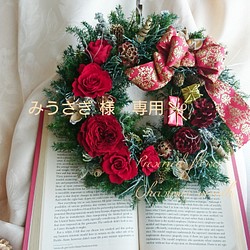 《 みうさぎ様 専用 》「Creema限定」＊ Christmas wreath ＊ クイーンレッド プリザーブド 1枚目の画像