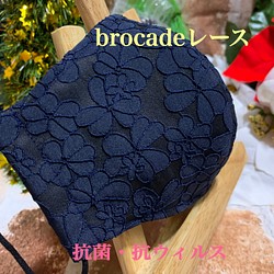 brocadeレース＆抗菌・抗ウィルス　　黒地に紺の花柄 1枚目の画像