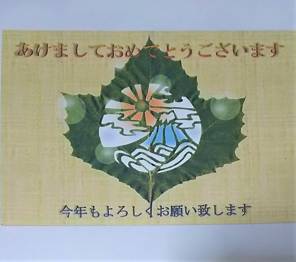 葉っぱの切り絵　富士山と初日の出の絵葉書　年賀状3枚セット 1枚目の画像