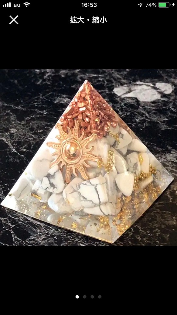 オルゴナイト ハウライト ピラミッド 1枚目の画像