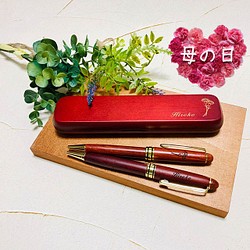■　母の日ギフト　■　名入れが出来る木製ボールペン＆木製ペンケースギフト☆ラッピング☆ギフトカード☆ 1枚目の画像