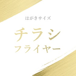 チラシ フライヤー制作 A6 ほぼハガキサイズ A6 105 148ミリ 販促 宣伝 告知用 カード レター Hikarino Hibiki 通販 Creema クリーマ ハンドメイド 手作り クラフト作品の販売サイト