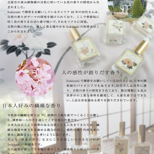 リアル沈丁花 和香水 日本の庭木香木シリーズ 16ml 小物 ファッション雑貨 Sukinahi 好な日 工房 通販 Creema クリーマ ハンドメイド 手作り クラフト作品の販売サイト