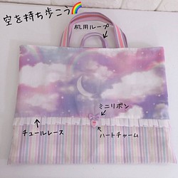 専用☆1284）レッスンバッグ 月と雲のゆめかわ空+パステルボーダー