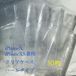 iPhoneX iPhoneXS兼用★iPhoneクリアケース ハードケース　10枚 1枚目の画像