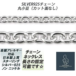 幅広め 3.2mm 丸小豆チェーンネックレス スターリングシルバー 925 長さ指定可能（~50cm）日本製 男女兼用 1枚目の画像