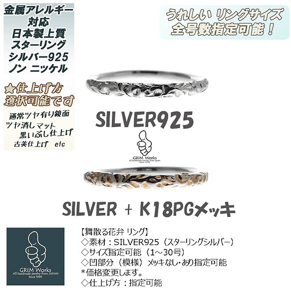 細身甲丸 男女お勧め シルバー925 桜 花びら 舞散る指輪 サイズ全号指定可 1 30号 花弁模様 春 ペア 燻し 指輪 リング グリムワークス ジュエリー 通販 Creema クリーマ ハンドメイド 手作り クラフト作品の販売サイト