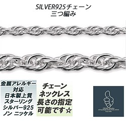 幅2mm 三つ編み チェーンネックレス シルバー925 三編み 長さ指定可能（51~65cm）日本製 メンズレディース兼 1枚目の画像