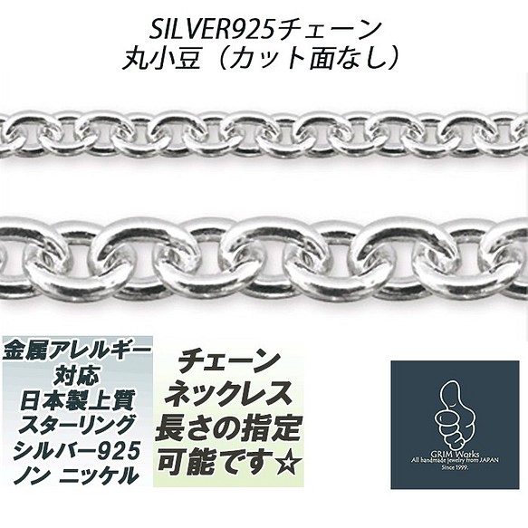 SV925 あずきチェーン シルバー ネックレス 幅5mm 全長61cmネックレス