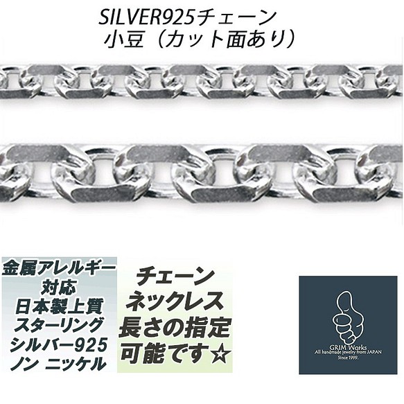 上質日本製カット小豆チェーンネックレス ~50cm指定 チェーン幅4.3mm