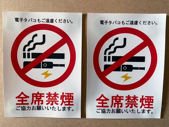 全席禁煙ステッカー　タバコ＆電子タバコ　選択可　ラミネート加工　9.5cm×13cm 2枚セット 1枚目の画像