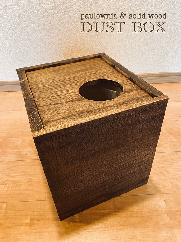 桐と無垢材のダストボックス ごみ箱 ゴミ箱 木製 無垢材 ウォルナット-
