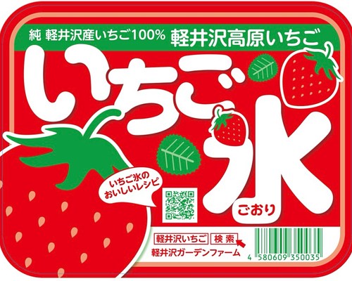 軽井沢いちご100%氷】自社農園＊無添加無着色＊砂糖甘味料不使用