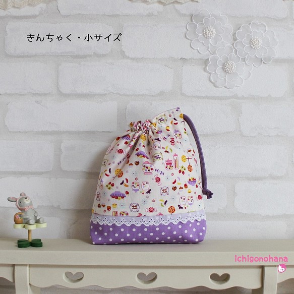 きんちゃく小サイズ　キャンディー♥パープル　ｋ5493　コップ袋　給食袋　入園入学 1枚目の画像