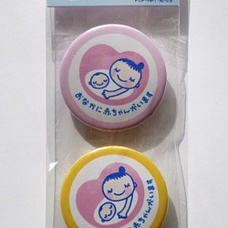 あなたと生まれて来る赤ちゃんのために…♡　マタニティバッジ ミニ2個セット　<ピンク×黄色>　約3cm丸　送料込 1枚目の画像