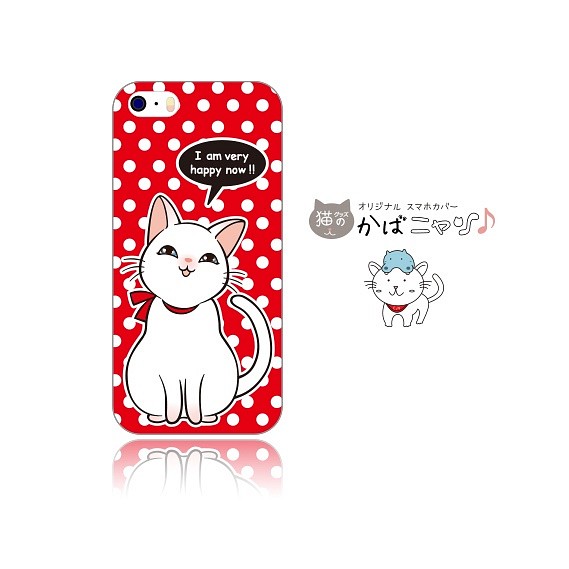 猫イラスト スマホケース I Am Very Happy Now 私 いまとても幸せよ スマホケース カバー Covernyan 通販 Creema クリーマ ハンドメイド 手作り クラフト作品の販売サイト