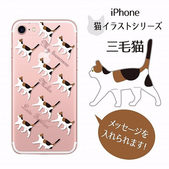 猫イラストシリーズ 三毛猫 Iphonex 8 7 6 Iphoneケース カバー ゴルソラマーケット 通販 Creema クリーマ ハンドメイド 手作り クラフト作品の販売サイト