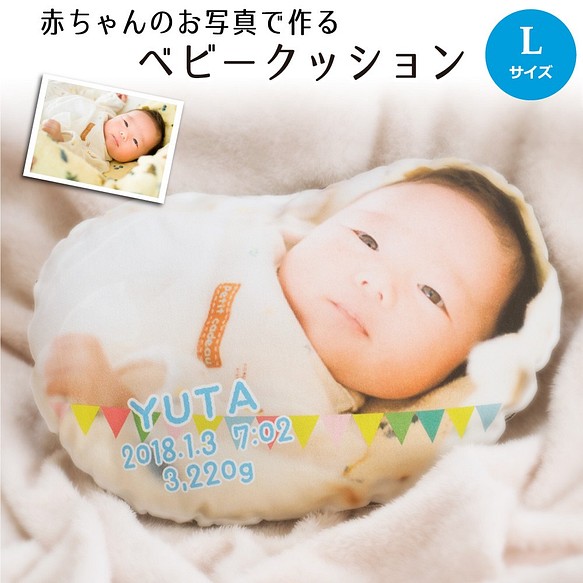 ベビークッション（Lサイズ 綿100%） 日本製 赤ちゃん 出産祝い オーダーメイド ぬいぐるみ 1枚目の画像