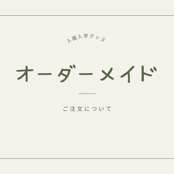 オーダーについて】入園入学2点セット レッスンバッグ&シューズバッグ ...