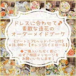 ドレスに合わせてオーダーブーケ【結婚式・ブライダル】ブートニア