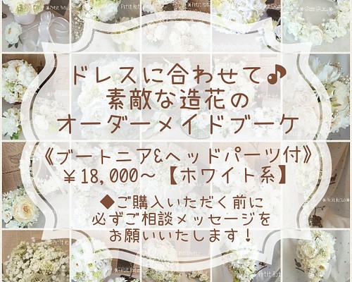 ドレスに合わせてオーダーブーケ【結婚式】ウェディングブーケ・花冠