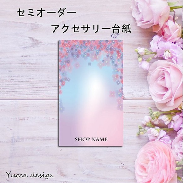 シンプル！桜のセミオーダーアクセサリー台紙！⑲！100枚！ロゴ入れ無料【Yuccadesign】 1枚目の画像