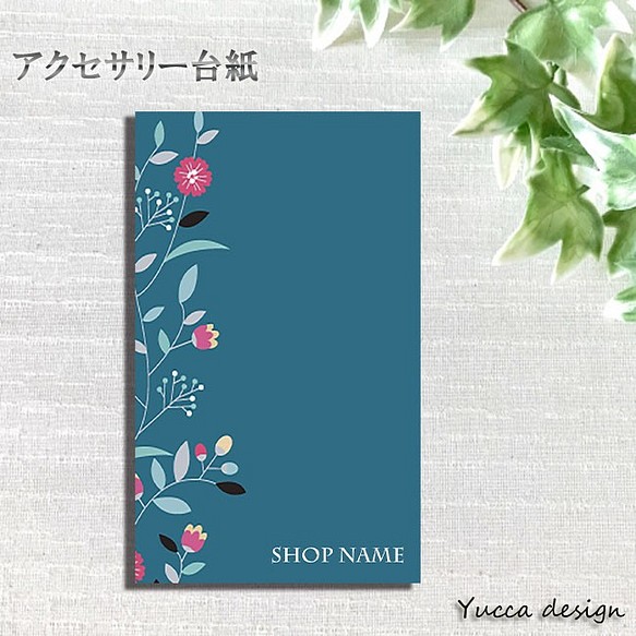 シンプルセミオーダーアクセサリー台紙100枚！名入れ無料！2-A