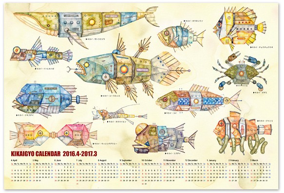 ４月始まりのカレンダー キカイ魚ポスターカレンダー 改 16年4月 17年3月 カレンダー 城谷俊也 通販 Creema クリーマ ハンドメイド 手作り クラフト作品の販売サイト