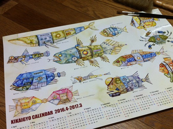 ４月始まりのカレンダー キカイ魚ポスターカレンダー 16年4月 17年3月 改 品質が