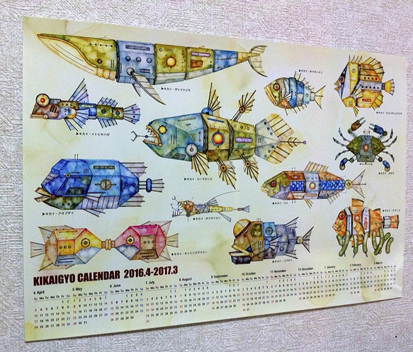 ４月始まりのカレンダー キカイ魚ポスターカレンダー 16年4月 17年3月 改 品質が