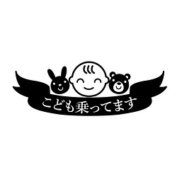 Kids In Car ステッカー 車ステッカー Baby In Car 子供乗ってます 赤ちゃん乗ってます おもちゃ 雑貨 その他 Smile Leaf 通販 Creema クリーマ ハンドメイド 手作り クラフト作品の販売サイト