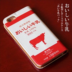 iphone13mini ケース 手帳型 おいしい牛乳 赤版 ミルク スマホケース iphoneケース 1枚目の画像