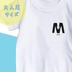 名前入り 大人サイズフレンチブルドッグ Tシャツ アルファベット M イニシャル メッセージ入れ 親子コーデ Tシャツ カットソー フールスウイッチ 通販 Creema クリーマ ハンドメイド 手作り クラフト作品の販売サイト