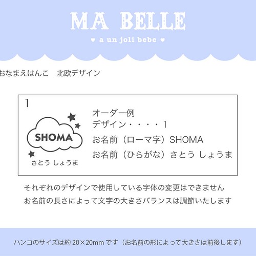 おなまえはんこ 北欧デザインお名前はんこセミオーダーデザイン3種類 雑貨 その他 Ma Belle 通販 Creema クリーマ ハンドメイド 手作り クラフト作品の販売サイト