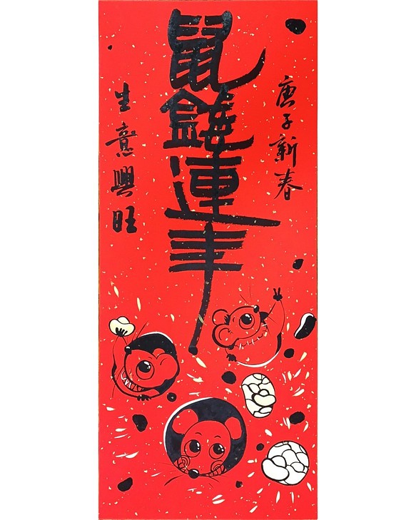 【手繪年畫】鼠來寶"硬"紙卡""系列III/萬年紅/年畫/春聯/過年 第1張的照片
