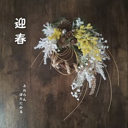 専用✨迎春2022✨正月飾りミモザ (フェイク)アネモネ - その他