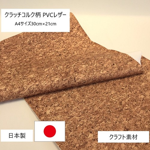 送料無料 ワンコイン クラッチコルク柄 Pvcレザー 日本製 生地 Marco Inc 通販 Creema クリーマ ハンドメイド 手作り クラフト作品の販売サイト