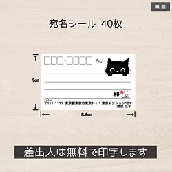 送料無料! 宛名シール 40枚(4シート) 黒猫 ねこ ネコ 1枚目の画像