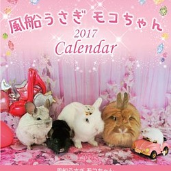 2017年 風船うさぎモコちゃんカレンダー　１冊　動物ハンドメイド2016 1枚目の画像