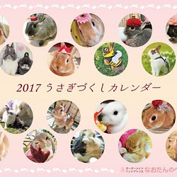 2017年 うさぎづくし壁掛けカレンダー4冊組（1000円お得）動物ハンドメイド2016 1枚目の画像