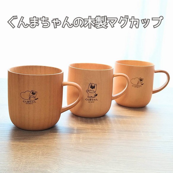 ぐんまちゃんの木製マグカップ 食器 グラス カップ 酒器 久善 Kyuzen 通販 Creema クリーマ ハンドメイド 手作り クラフト作品の販売サイト