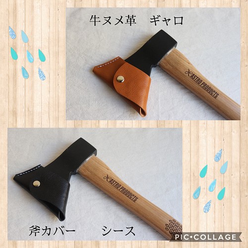 牛ヌメ革 ギャロ 斧カバー シース その他インテリア雑貨 H2o Leather Craft 通販 Creema クリーマ ハンドメイド 手作り クラフト作品の販売サイト