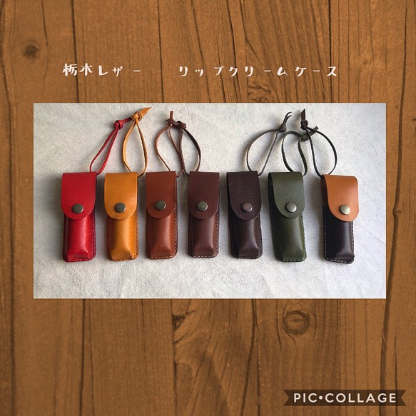 栃木レザー リップクリームケース 本革 その他ケース H2o Leather Craft 通販 Creema クリーマ ハンドメイド 手作り クラフト作品の販売サイト