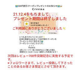 ☆500円割引クーポンプレゼントのお知らせ☆(’21.12.4で期間終了しました。次回は700件突破記念予定)