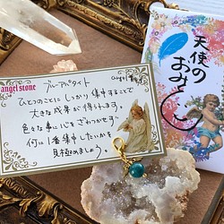 天使のおみくじ　天然石チャーム＋ポジティブメッセージカード（送料込み） 1枚目の画像