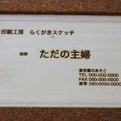 【使い方・デザイン自由】名刺に使える手のひらサイズの木札プレート 1枚目の画像