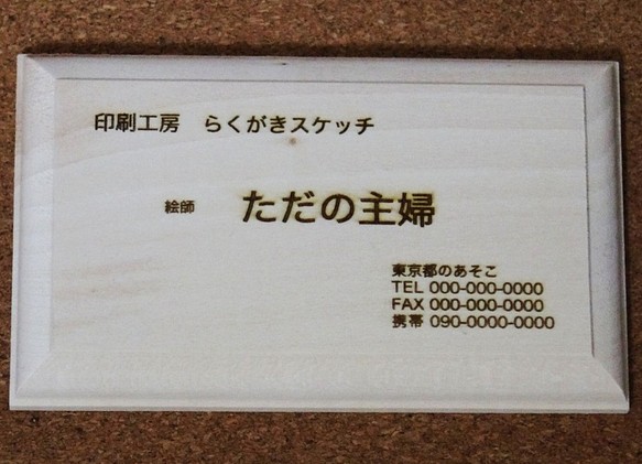 【使い方・デザイン自由】名刺に使える手のひらサイズの木札プレート 1枚目の画像