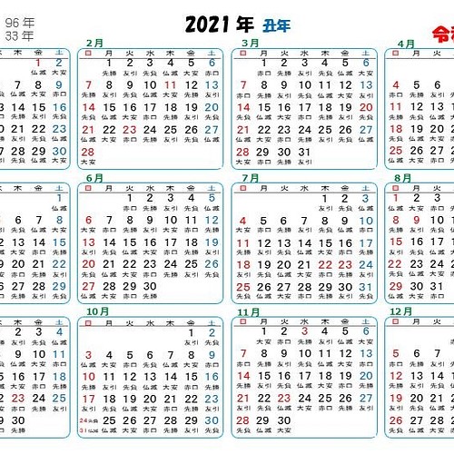 21年 令和3年カレンダー 枠あり 六曜入 裏面は年齢早見表 九星気学 干支入り サイズ ラミネートします カレンダー 空の部屋 通販 Creema クリーマ ハンドメイド 手作り クラフト作品の販売サイト