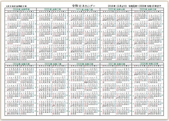 西暦と元号入 未来のカレンダー 令和元年 10年までの10年分のカレンダー サイズ カレンダー 空の部屋 通販 Creema クリーマ ハンドメイド 手作り クラフト作品の販売サイト