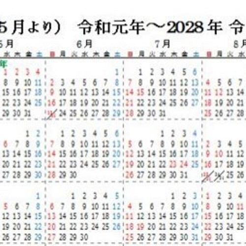 未来のカレンダー 令和元年 令和10年までの10年分のカレンダー サイズ 令和 万葉集 2枚で カレンダー 空の部屋 通販 Creema クリーマ ハンドメイド 手作り クラフト作品の販売サイト